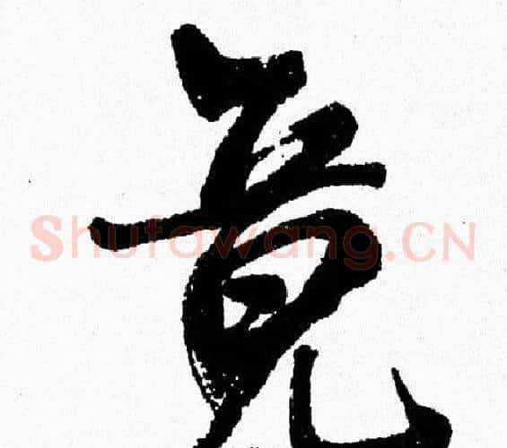 竟
