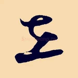在