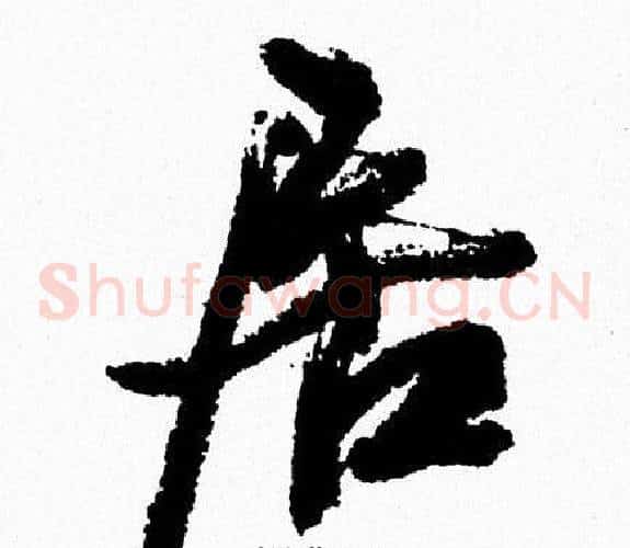 居