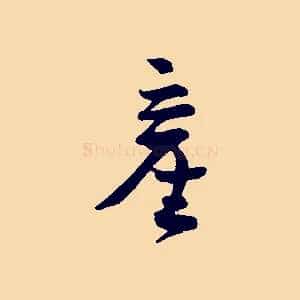 產