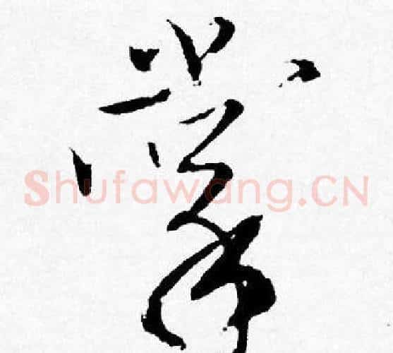 掌