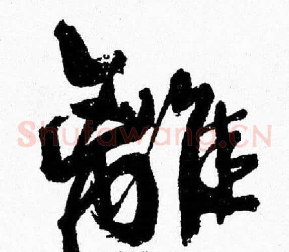 離
