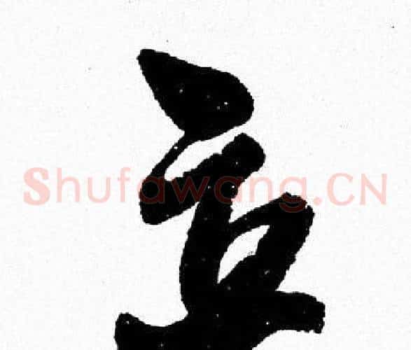 立