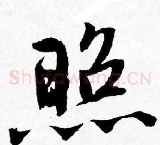 照