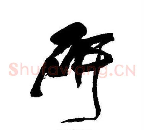 研