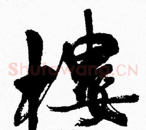 樓