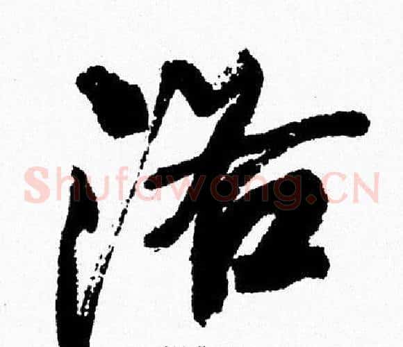 洛