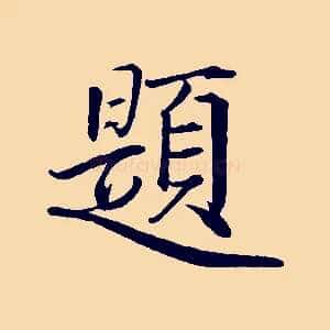 題