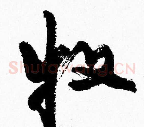 牧