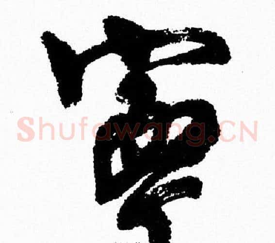 寧