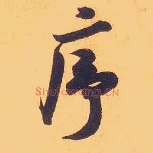 序