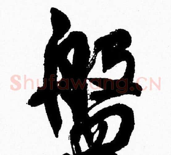 盤