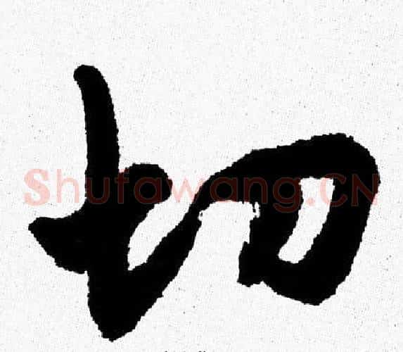 切