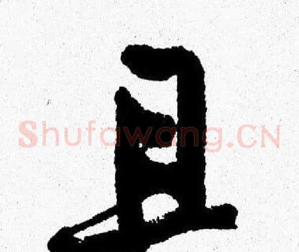 且