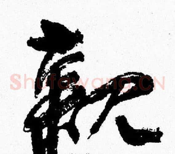 親