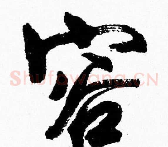 容