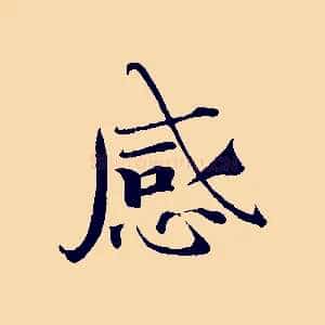 感