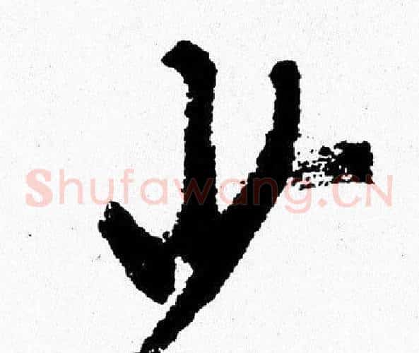 少