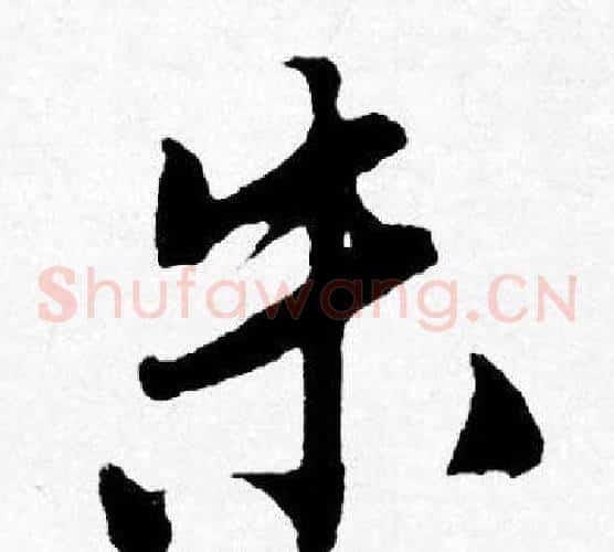 朱
