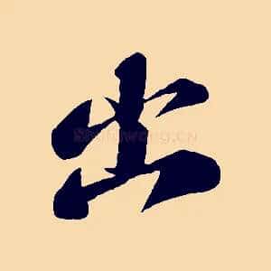 出
