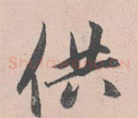 供