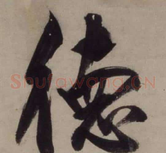 德