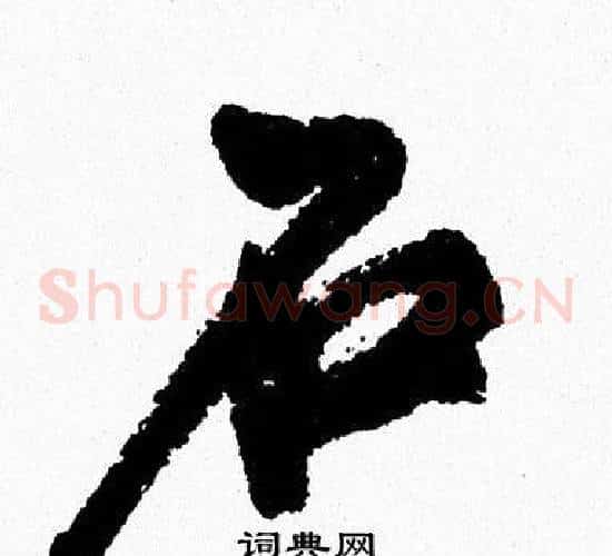 石