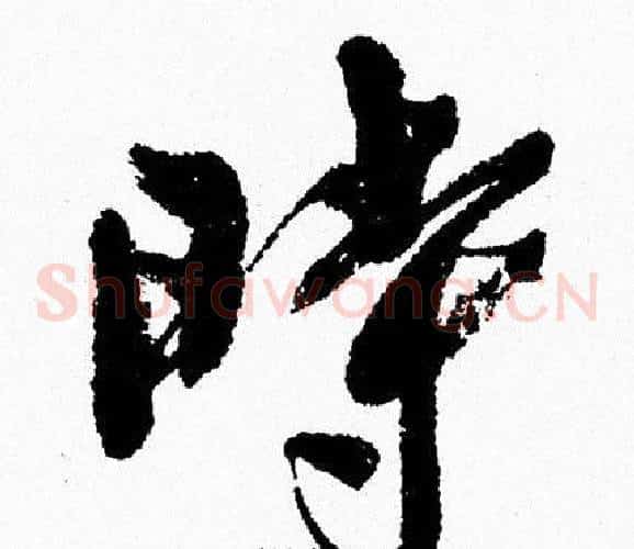 時