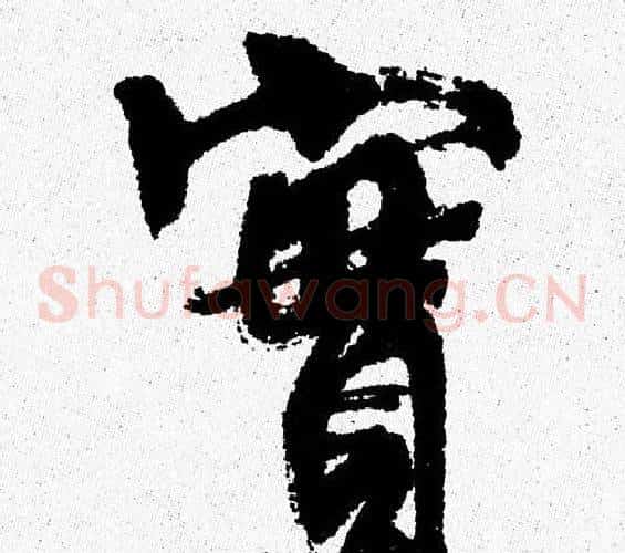 實