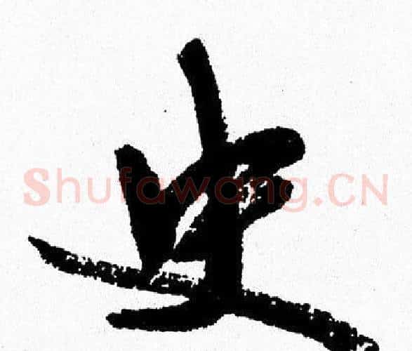 史