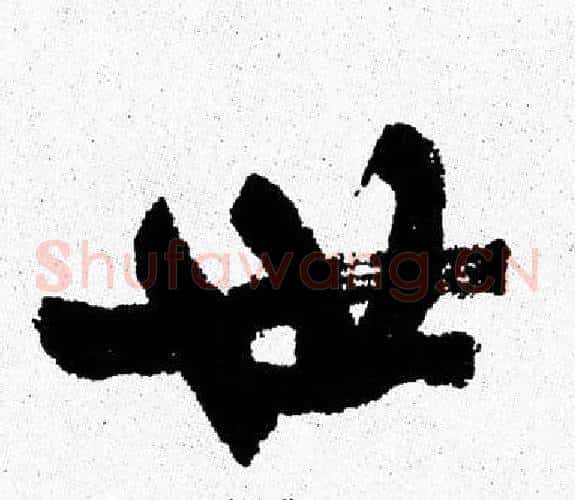 世