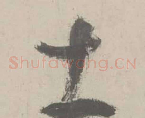 土