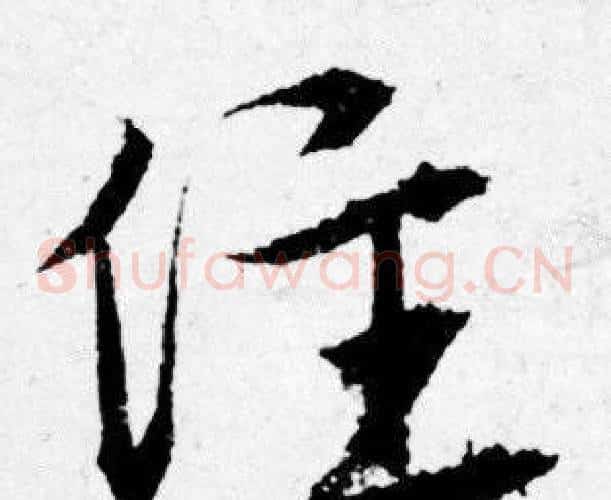 住