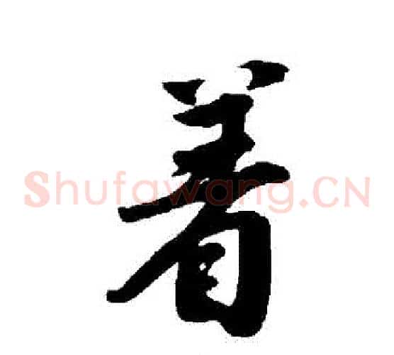 著