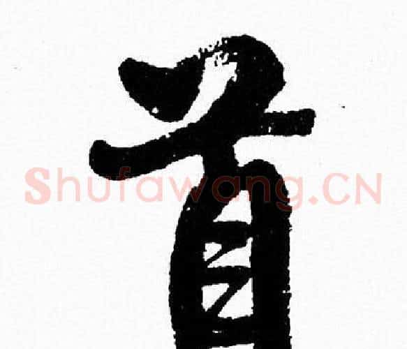 首
