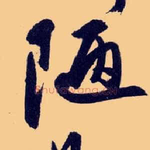 陋