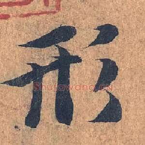 形