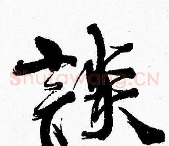 談