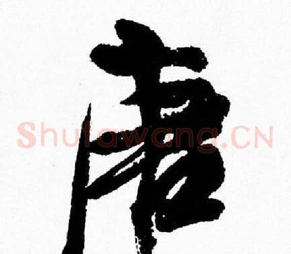 唐