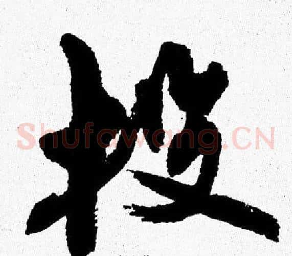 投