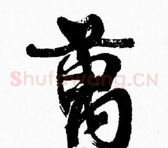 萬