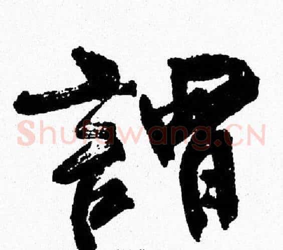 謂