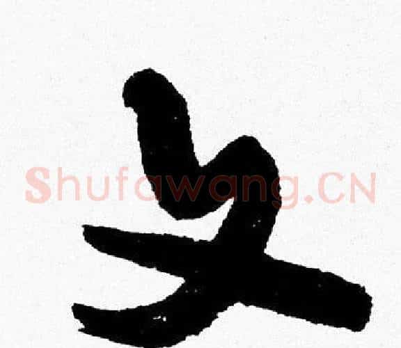 文