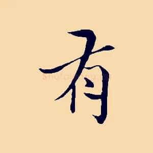 有