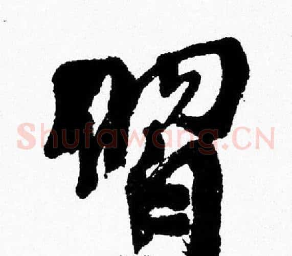 習