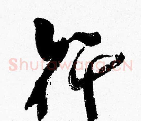 行