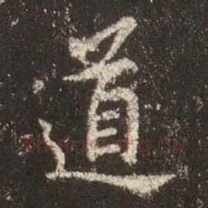 道