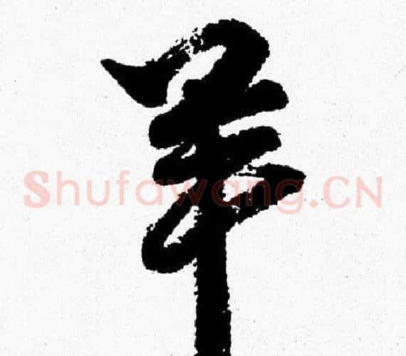 羊