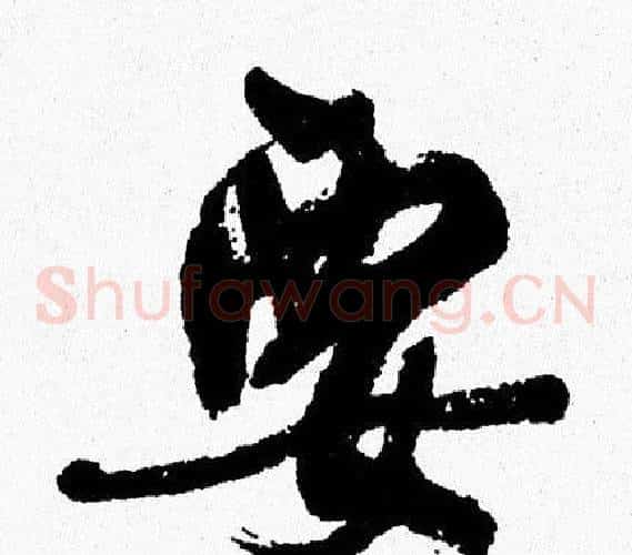 要