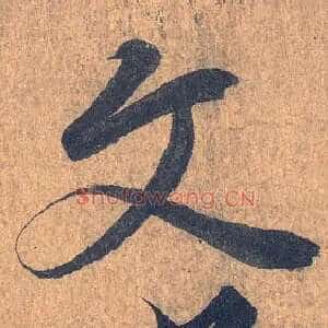 文